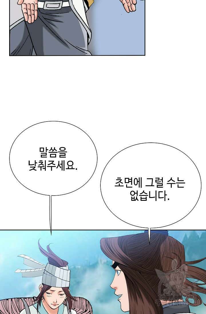 아! 형산파 50화 92