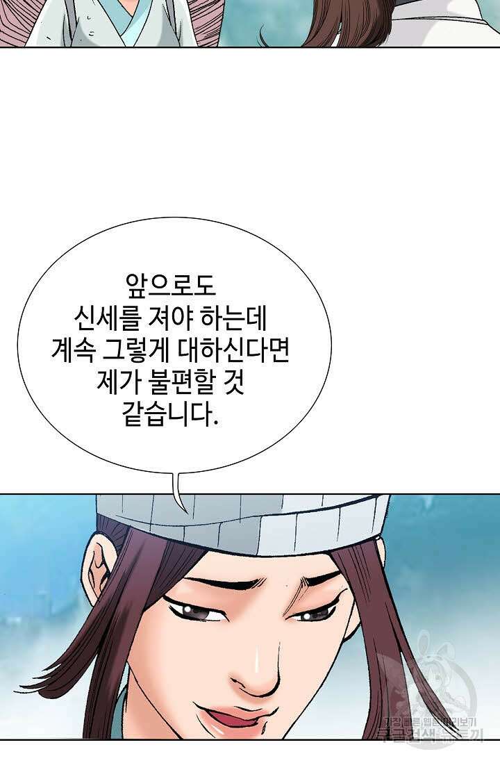 아! 형산파 50화 93