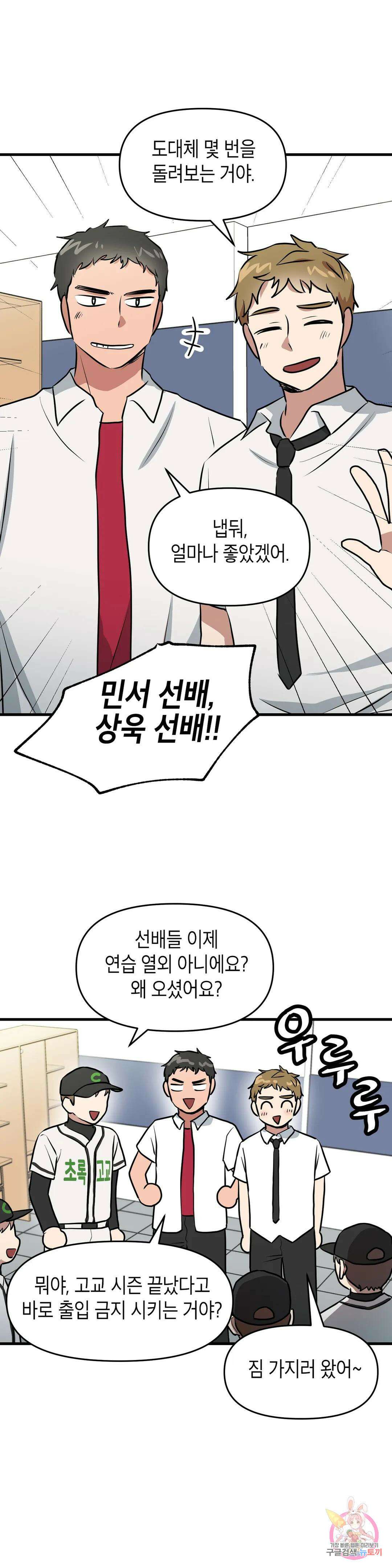 프로가 되고 싶어 54화 1