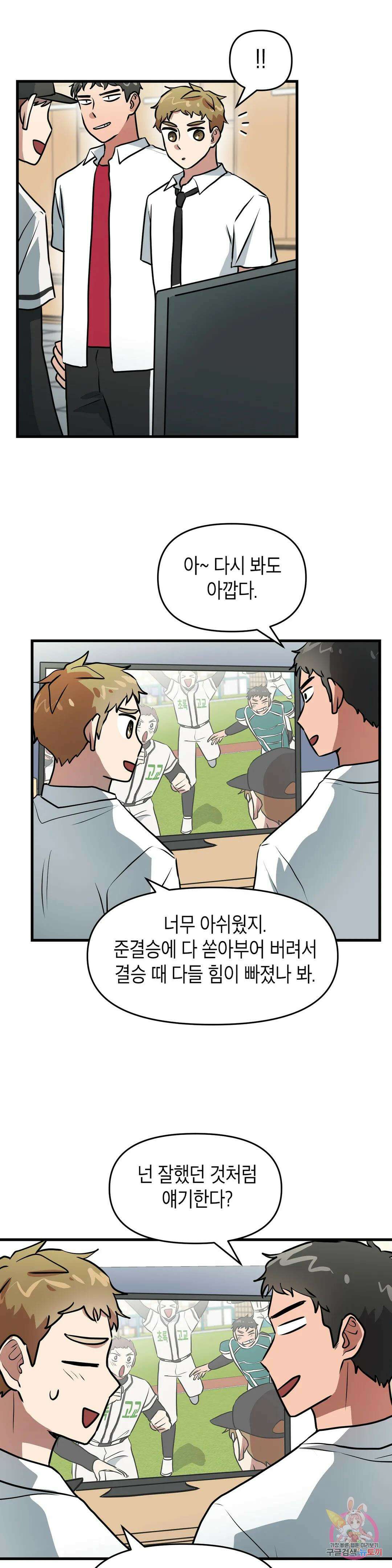 프로가 되고 싶어 54화 2