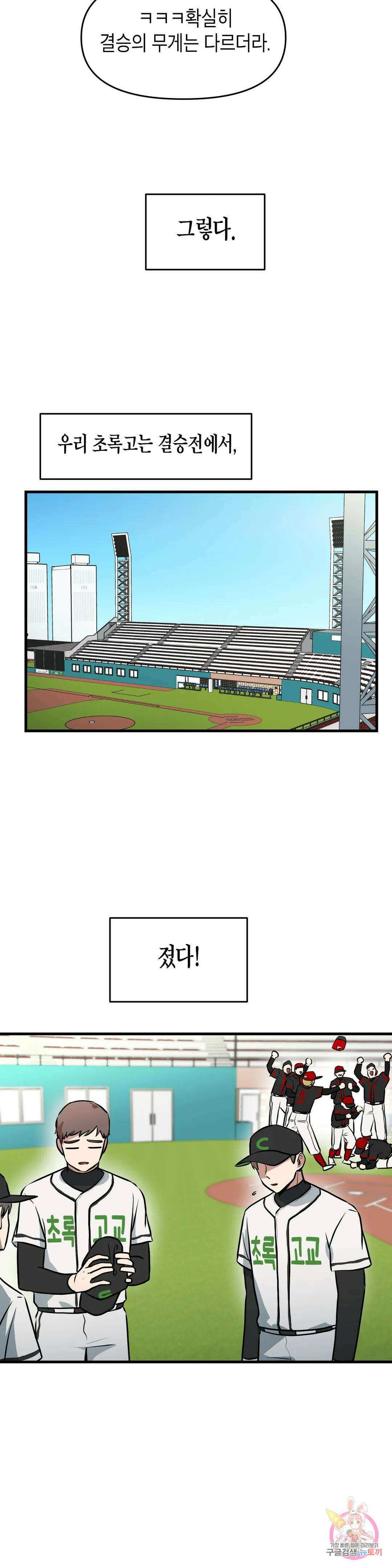 프로가 되고 싶어 54화 3
