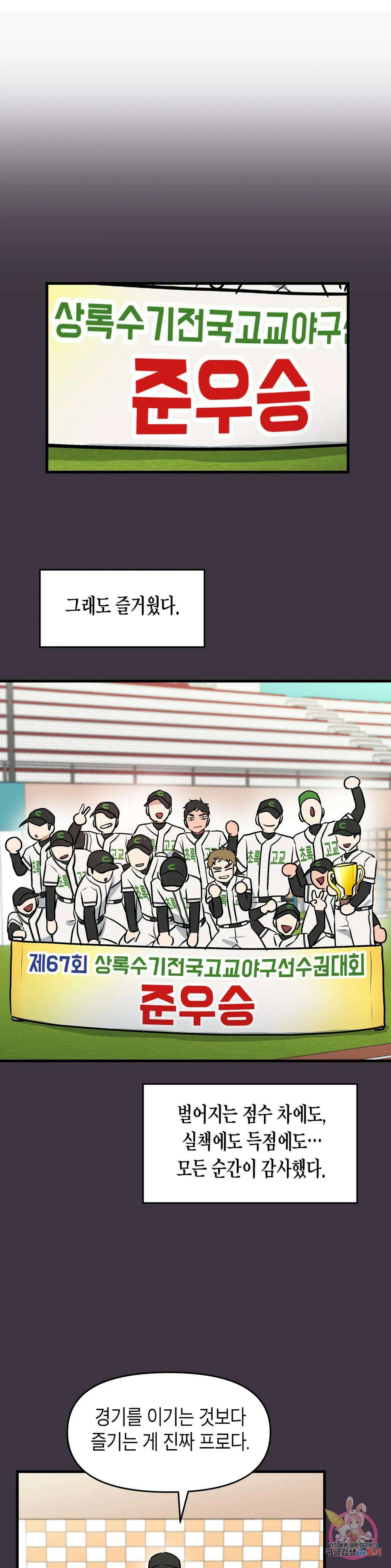 프로가 되고 싶어 54화 4