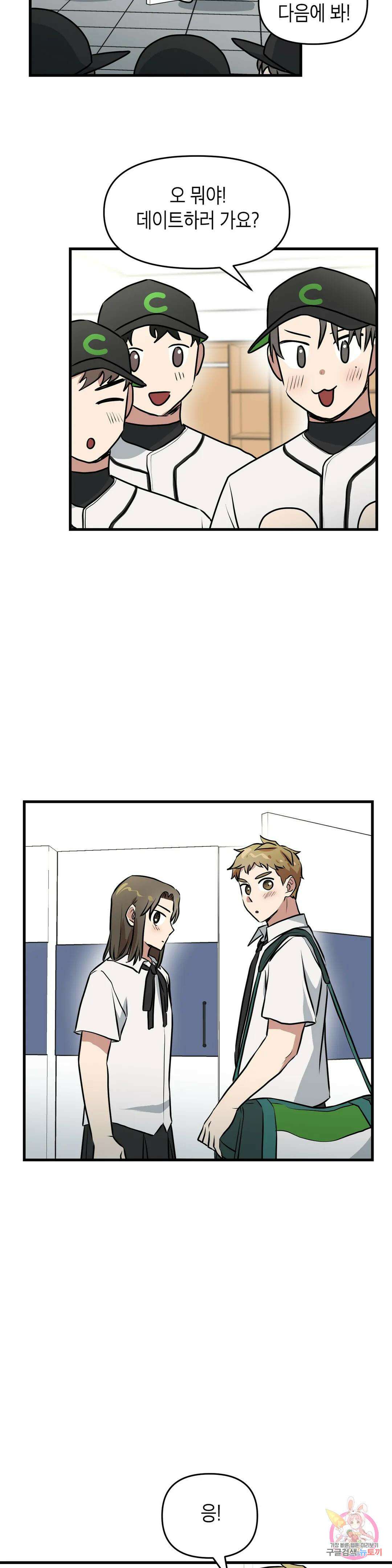 프로가 되고 싶어 54화 9