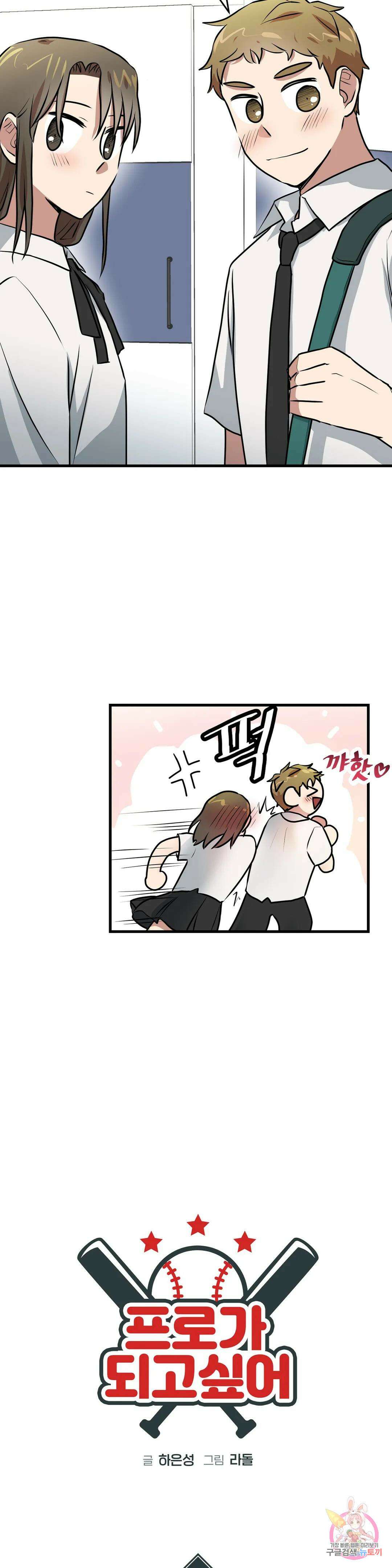프로가 되고 싶어 54화 10