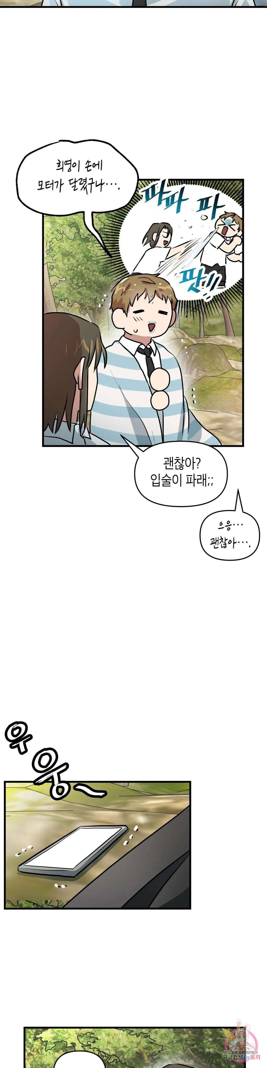 프로가 되고 싶어 54화 14