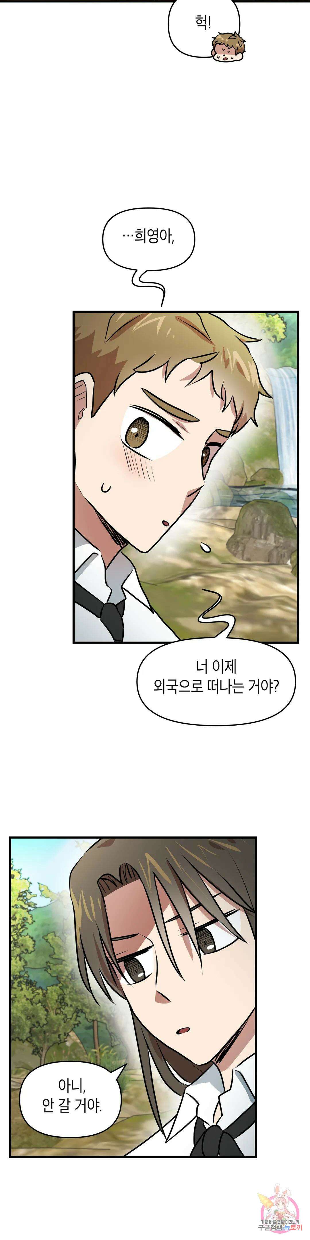 프로가 되고 싶어 54화 16