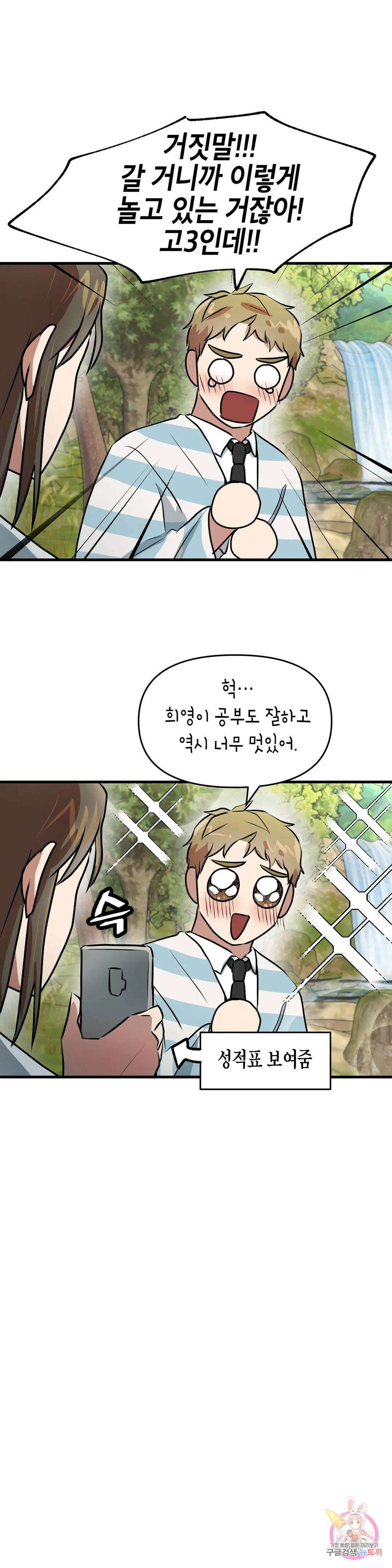 프로가 되고 싶어 54화 17