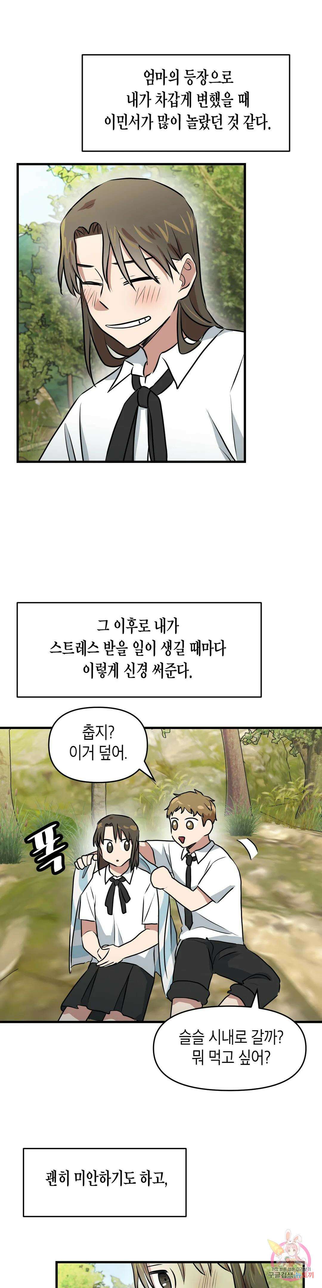 프로가 되고 싶어 54화 20