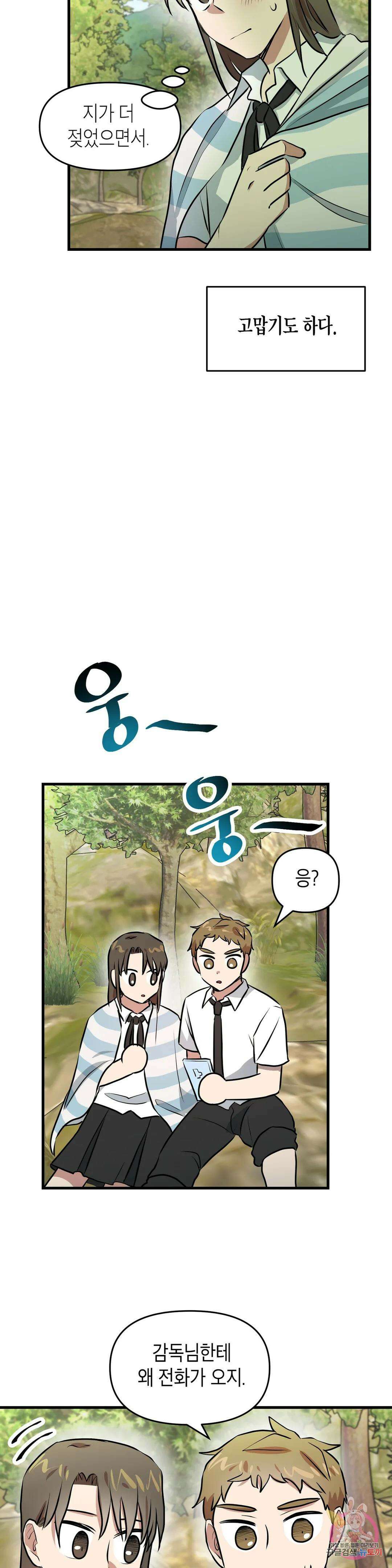 프로가 되고 싶어 54화 21