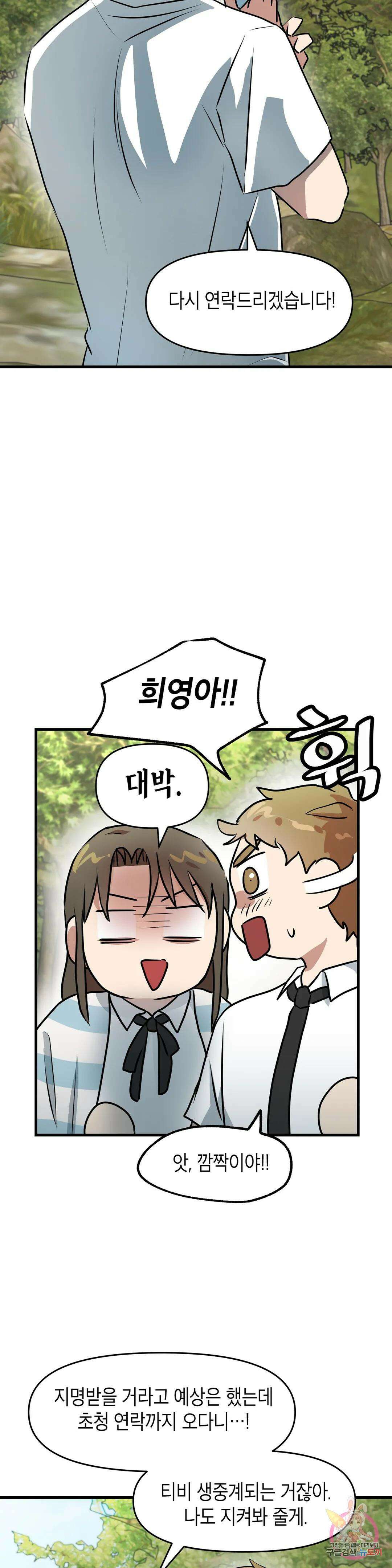 프로가 되고 싶어 54화 24