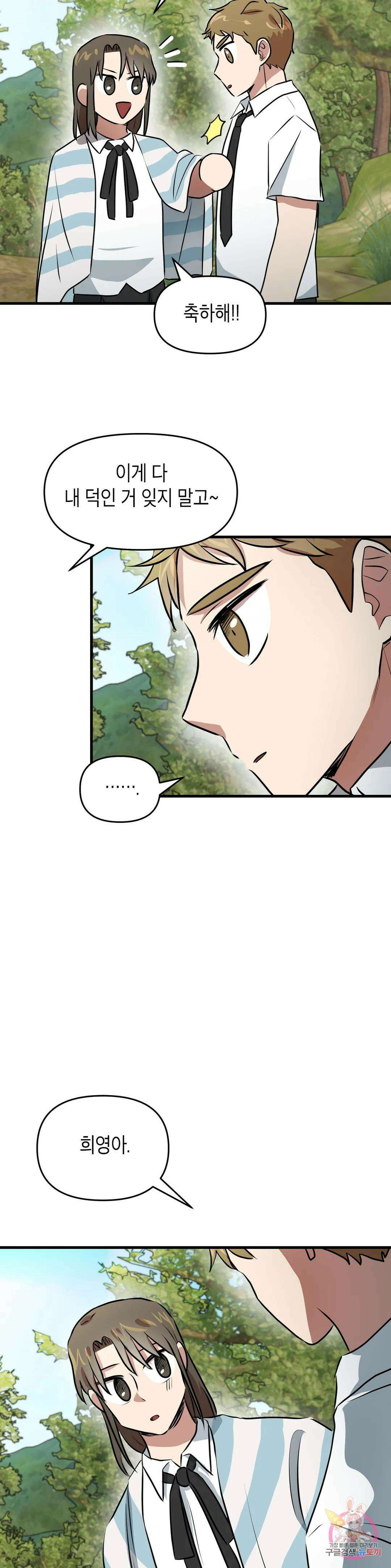 프로가 되고 싶어 54화 25