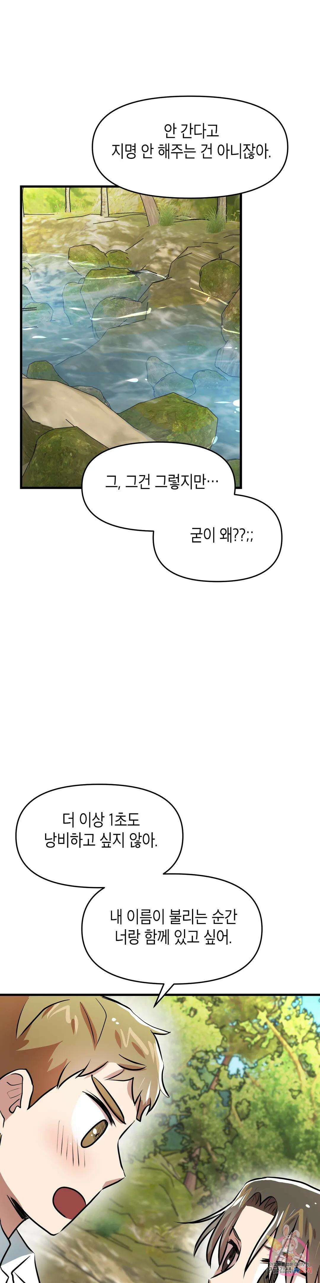 프로가 되고 싶어 54화 27