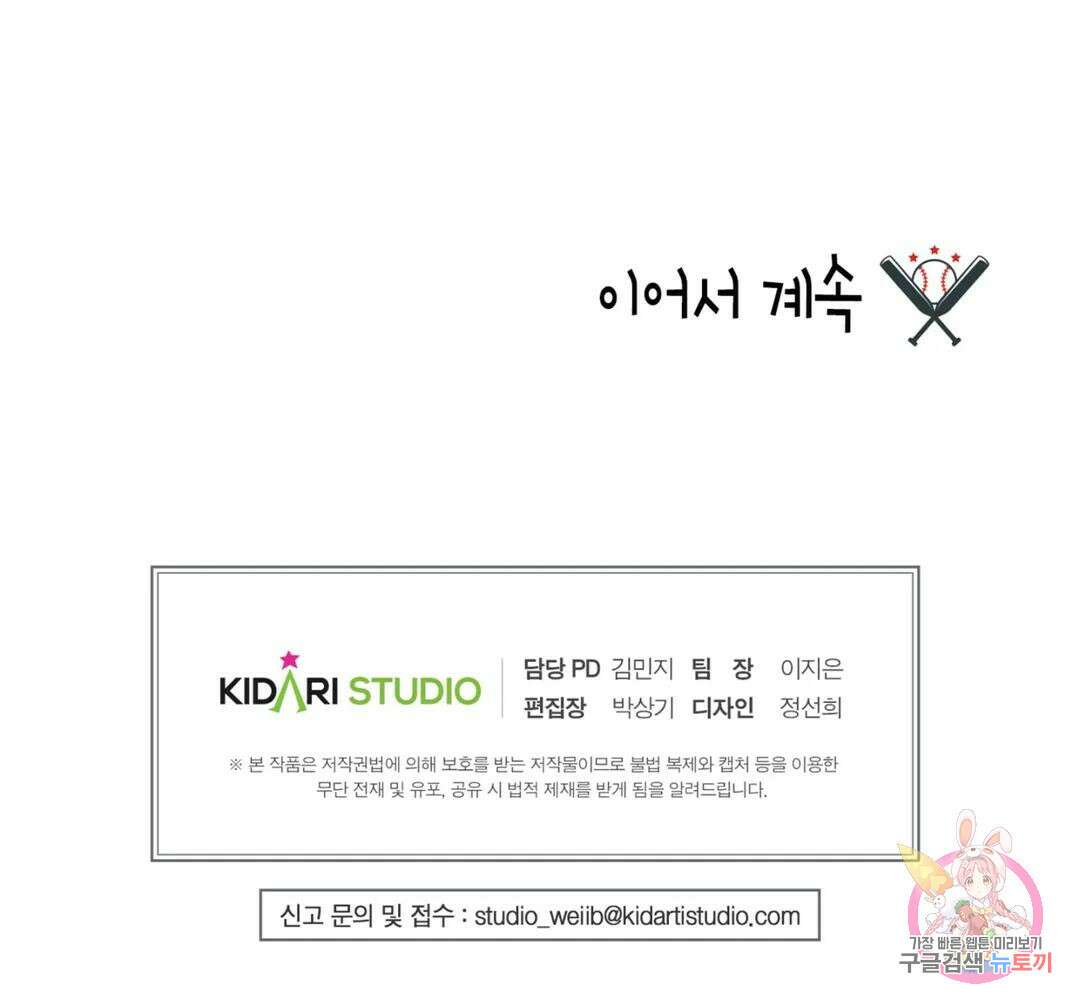 프로가 되고 싶어 54화 31