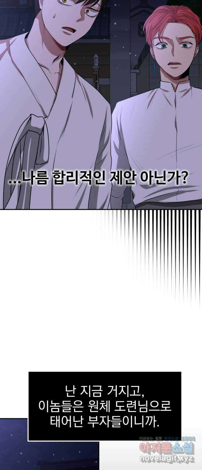 미드우트 5화 : 우연과 성공(2) 2