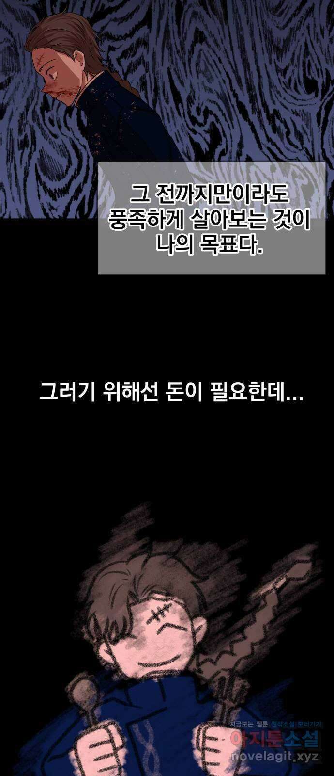 미드우트 5화 : 우연과 성공(2) 4
