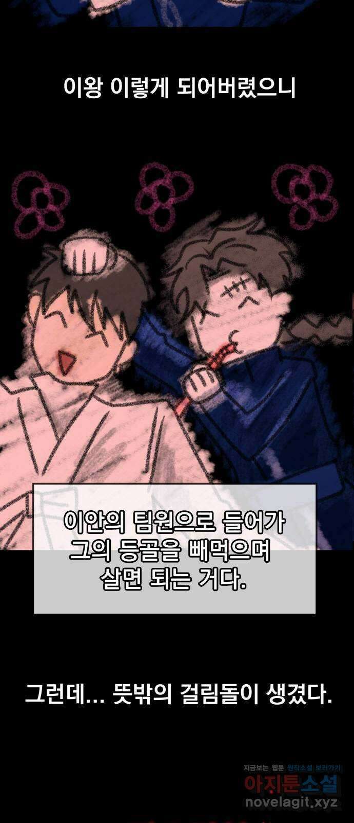 미드우트 5화 : 우연과 성공(2) 5