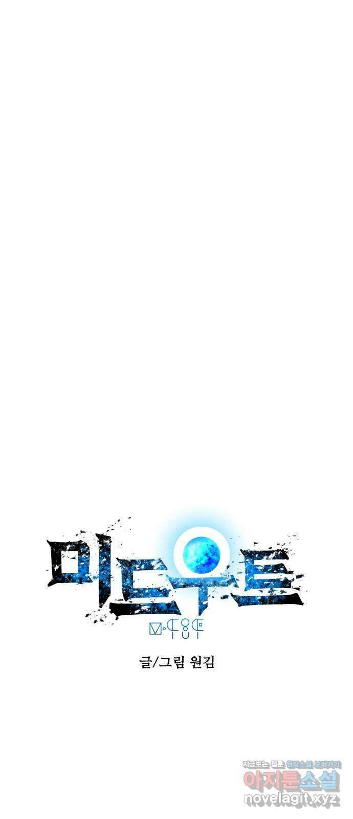 미드우트 5화 : 우연과 성공(2) 8