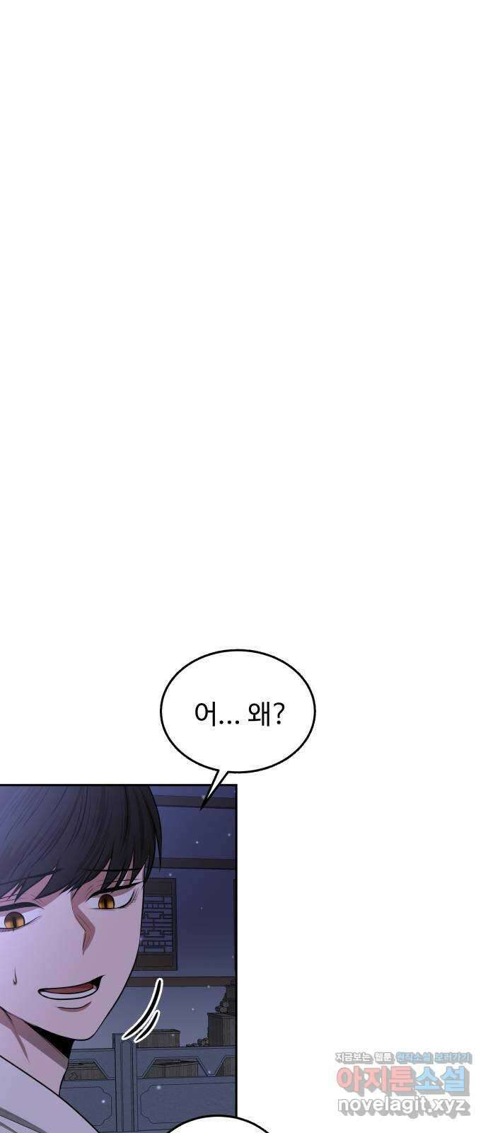 미드우트 5화 : 우연과 성공(2) 9