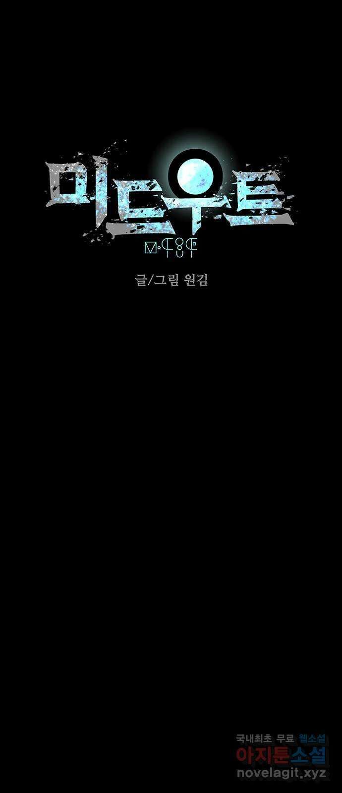 미드우트 15화 : 전공별 훈련 (4) 1