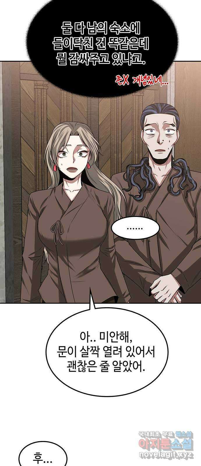 미드우트 15화 : 전공별 훈련 (4) 6