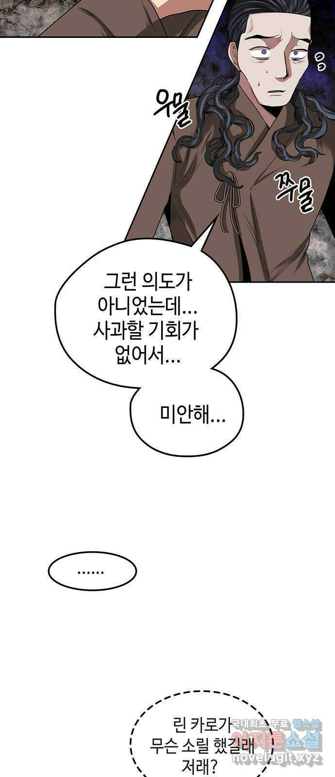 미드우트 15화 : 전공별 훈련 (4) 8