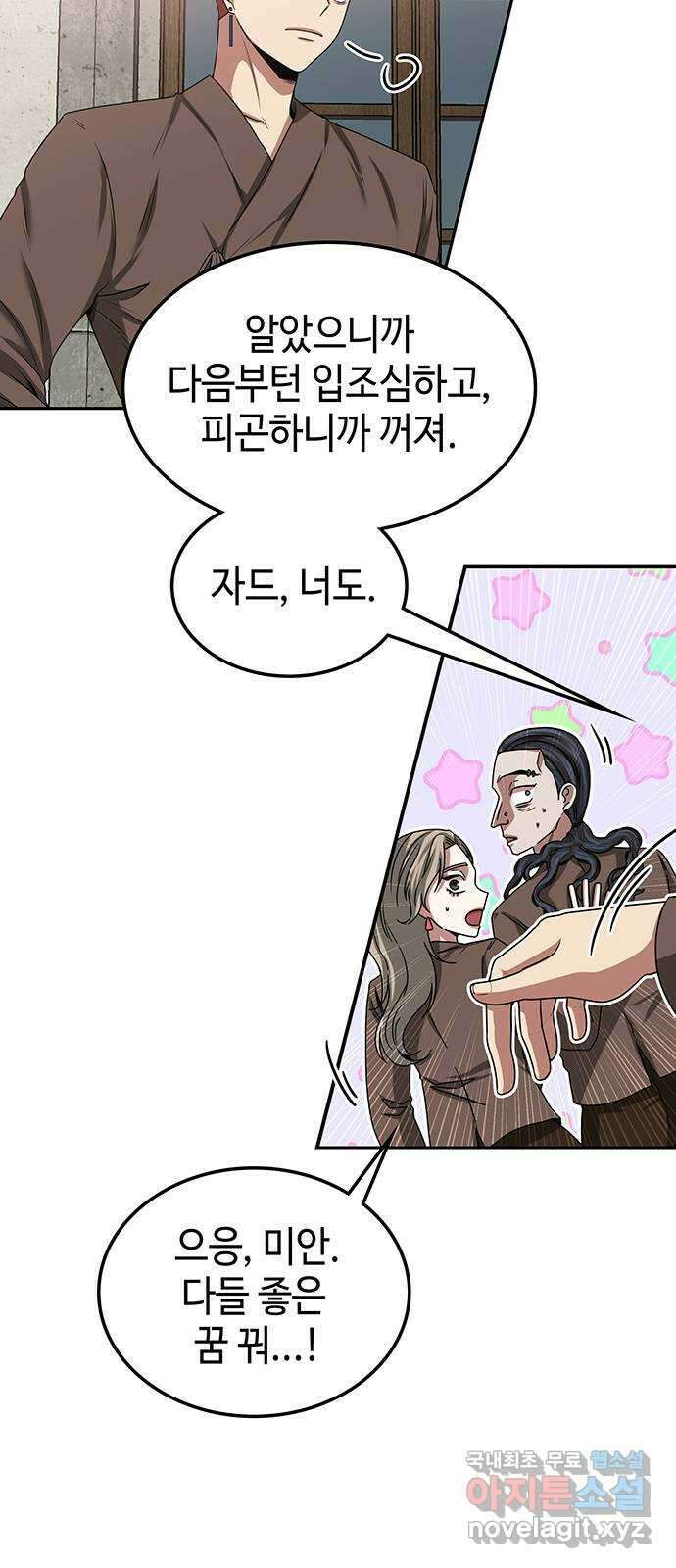 미드우트 15화 : 전공별 훈련 (4) 10