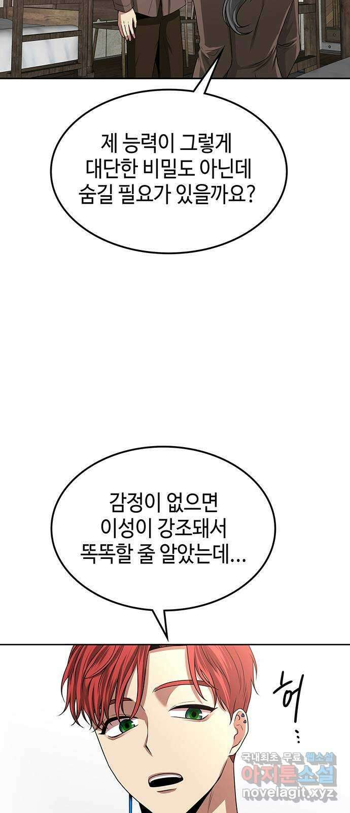 미드우트 15화 : 전공별 훈련 (4) 12
