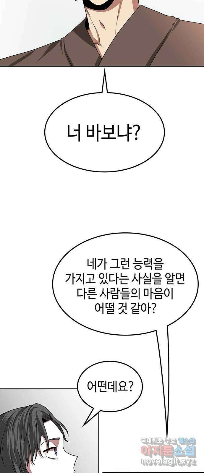 미드우트 15화 : 전공별 훈련 (4) 13