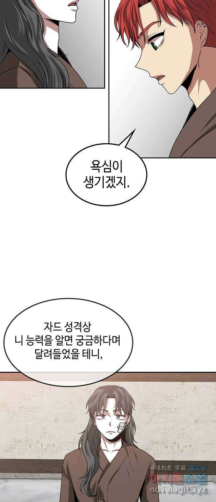 미드우트 15화 : 전공별 훈련 (4) 14
