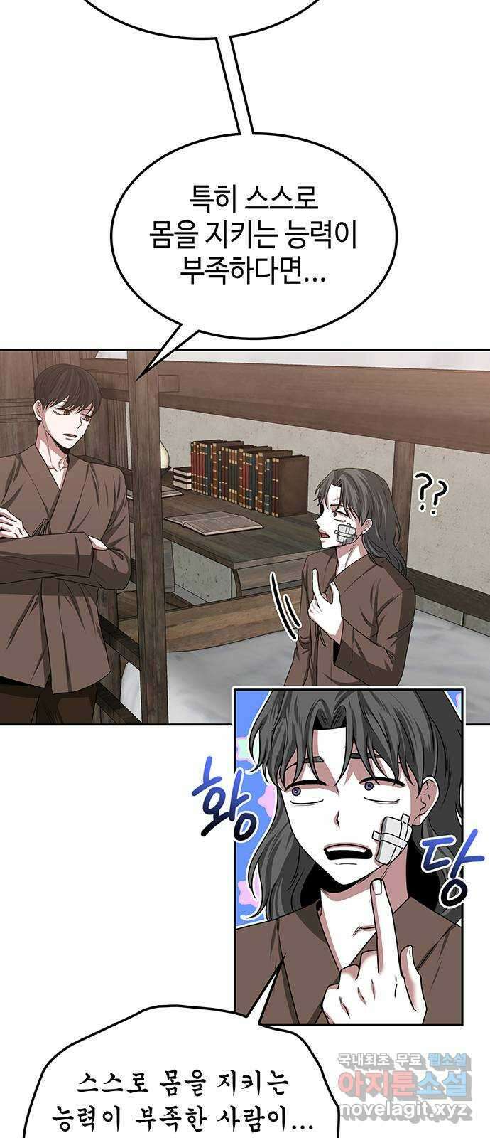 미드우트 15화 : 전공별 훈련 (4) 17