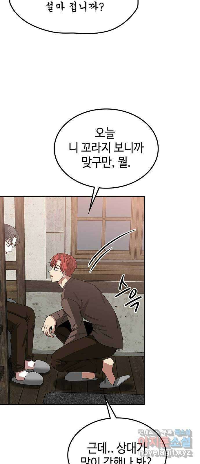 미드우트 15화 : 전공별 훈련 (4) 18