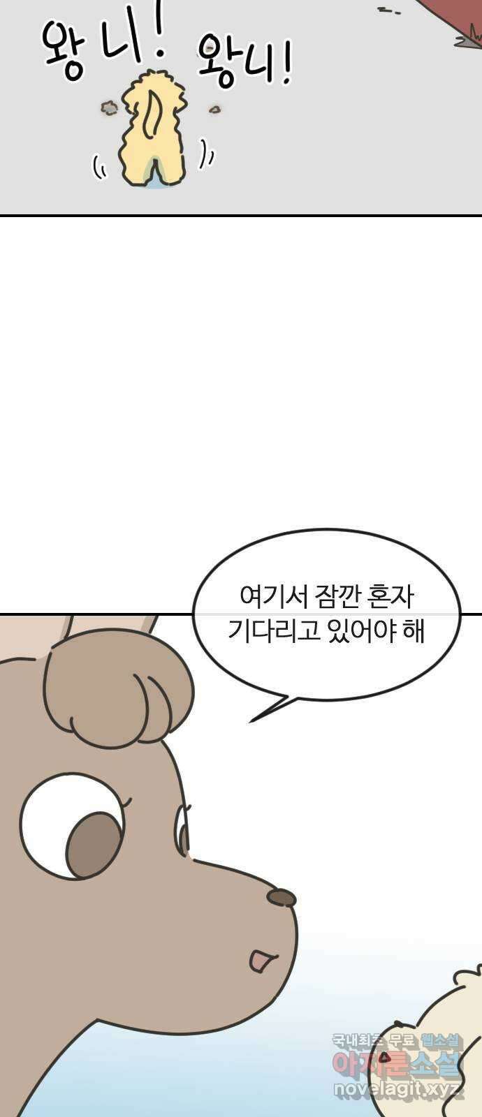 애구애구 4화 3