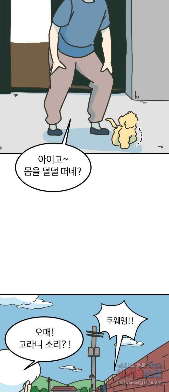 애구애구 4화 7