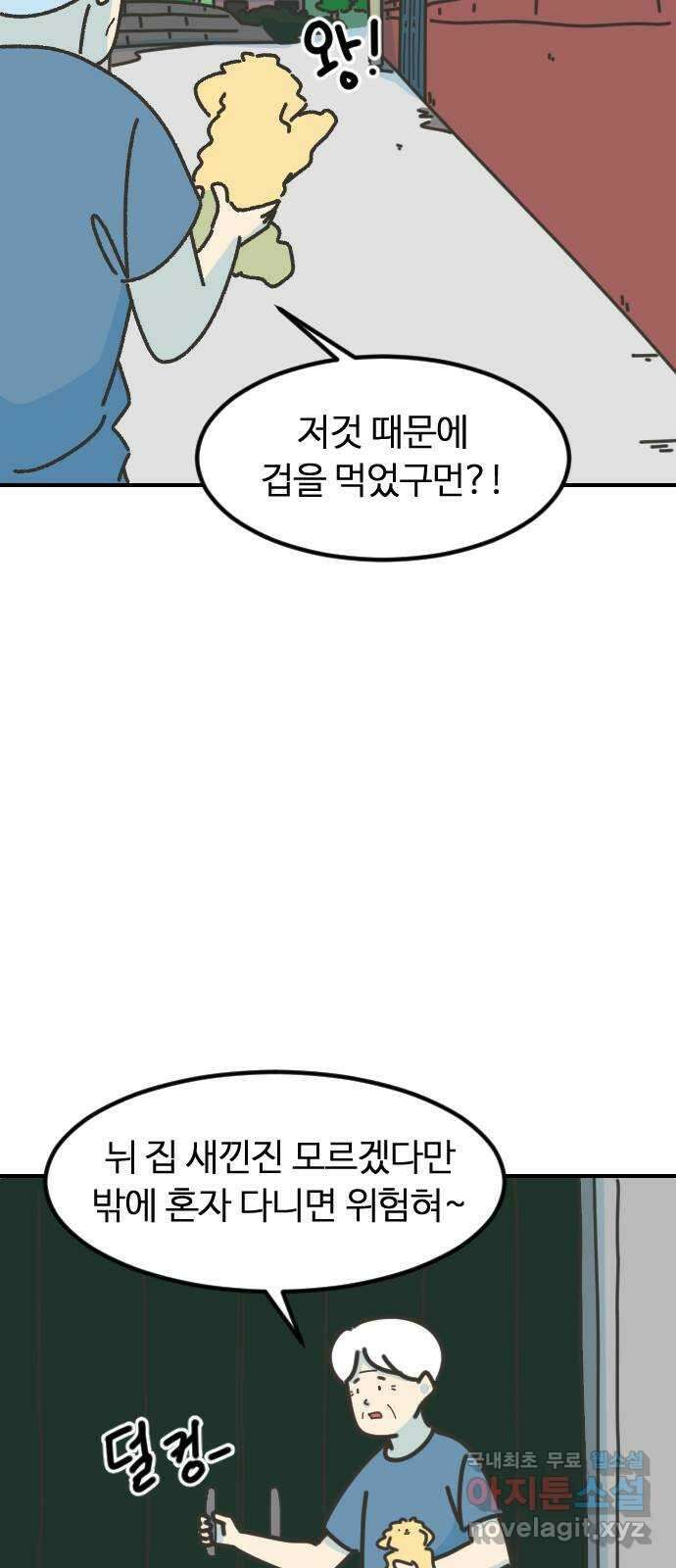 애구애구 4화 8