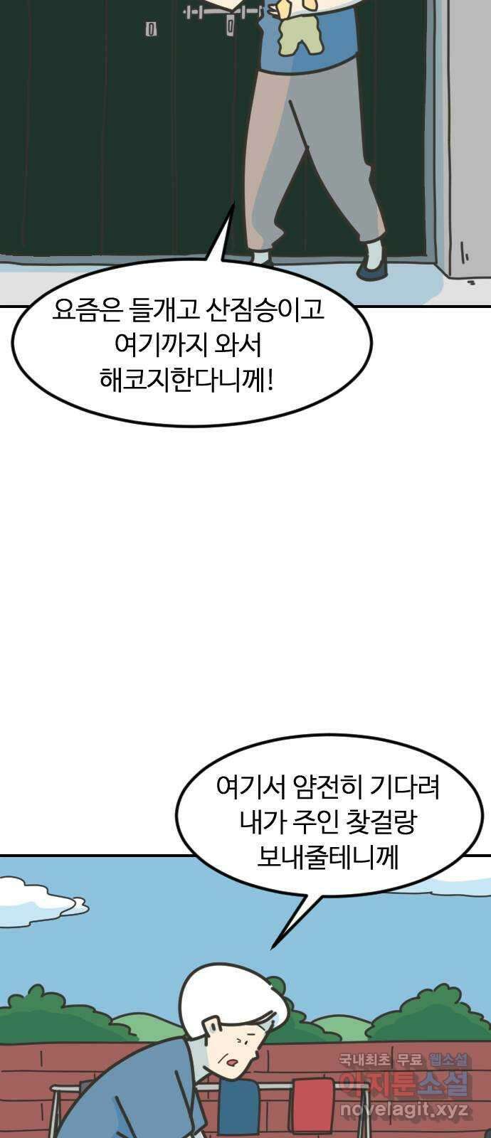 애구애구 4화 9