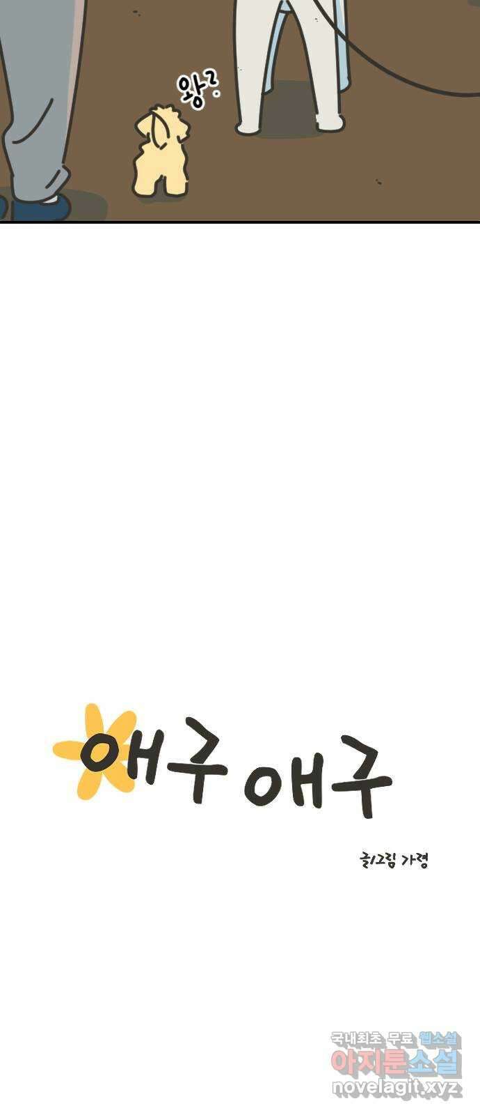 애구애구 4화 11