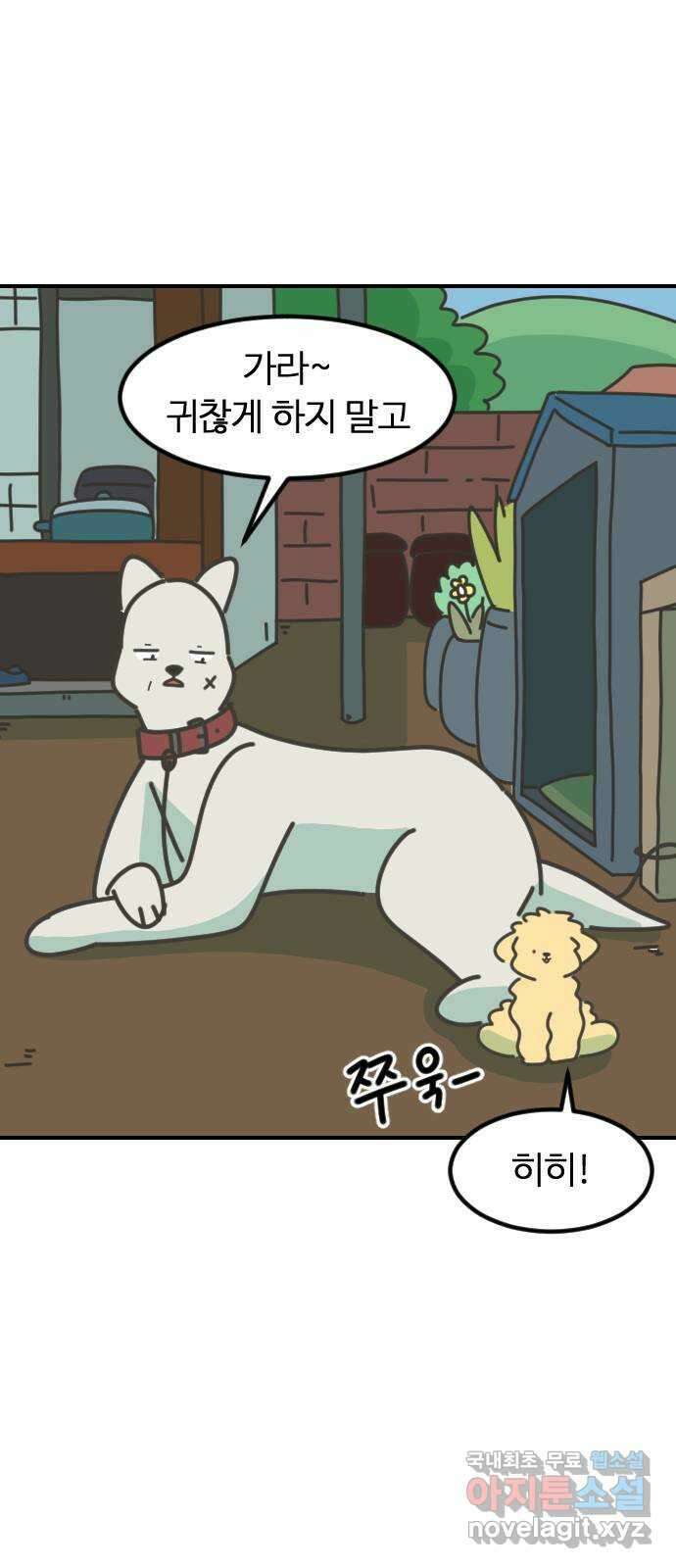 애구애구 4화 14