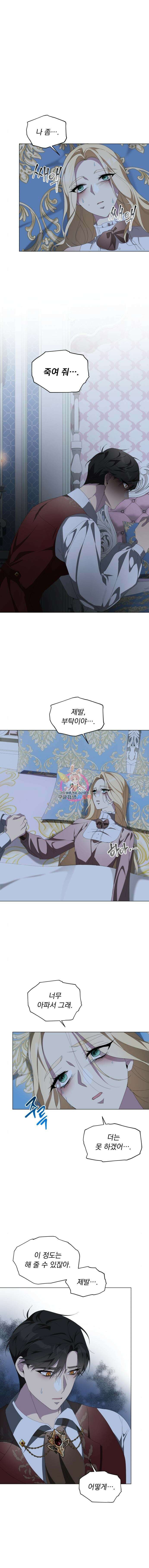 네가 죽기를 바랄 때가 있었다 82화 1