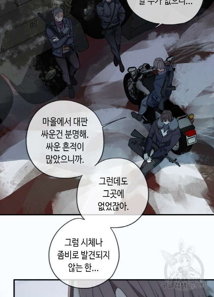 제로 : 아포칼립스의 회귀자 23화 8
