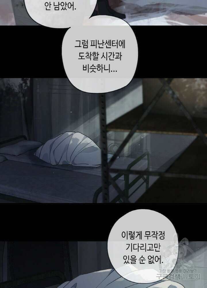 제로 : 아포칼립스의 회귀자 23화 12