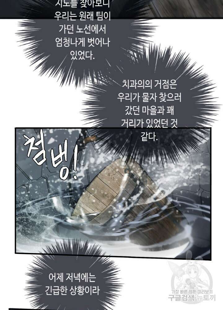 제로 : 아포칼립스의 회귀자 23화 17