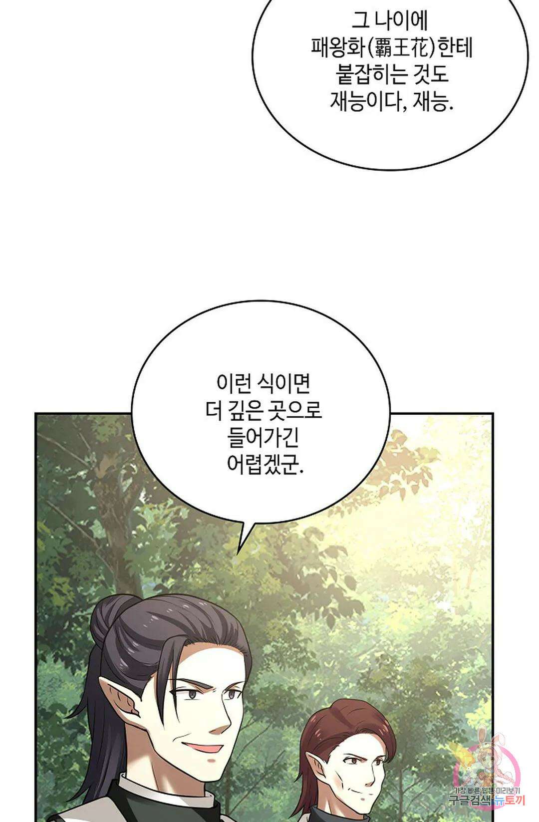 무련전봉 786화 46