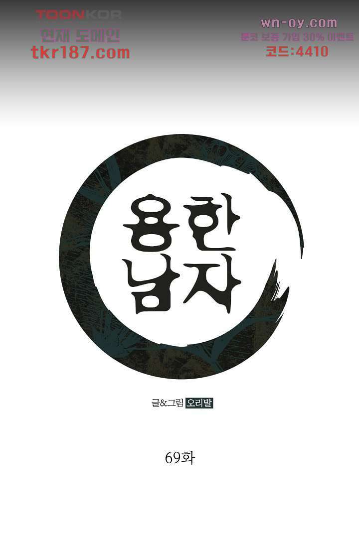 용한 남자 69화 마침 1