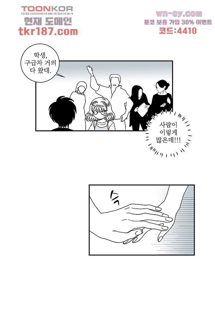 용한 남자 69화 마침 3