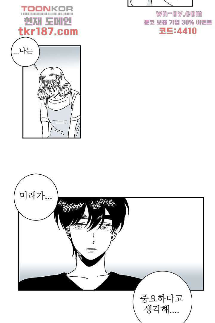 용한 남자 69화 마침 5