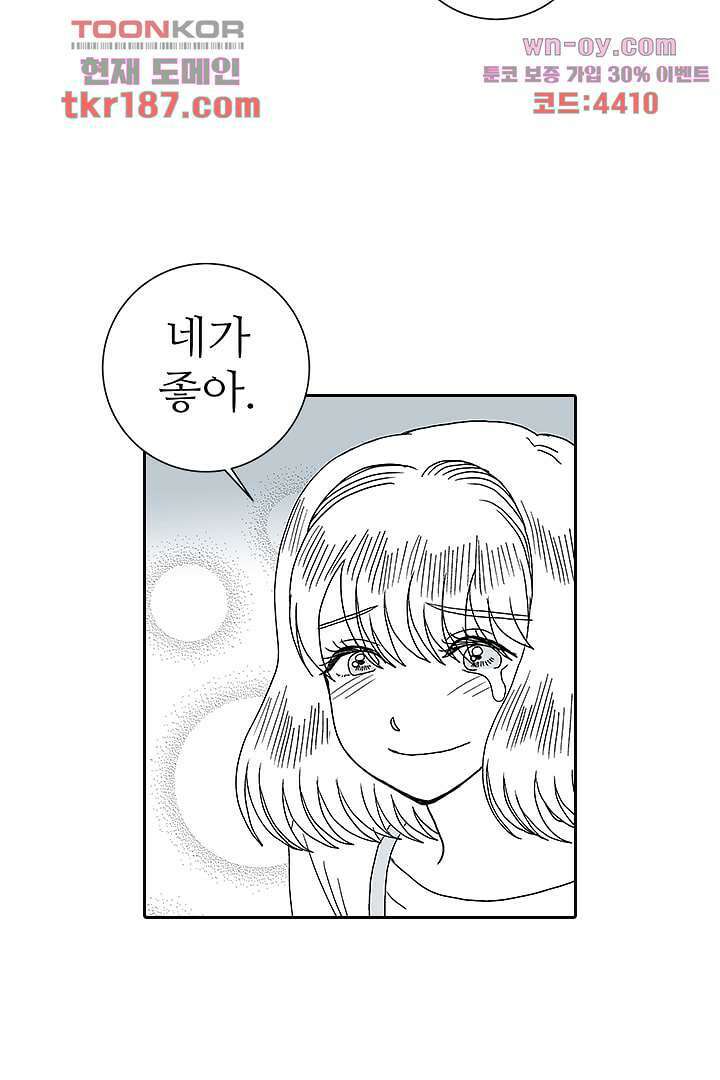 용한 남자 69화 마침 7