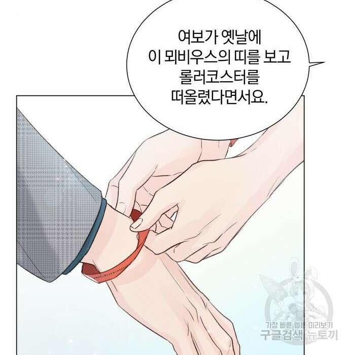 반드시 해피엔딩 95화 7
