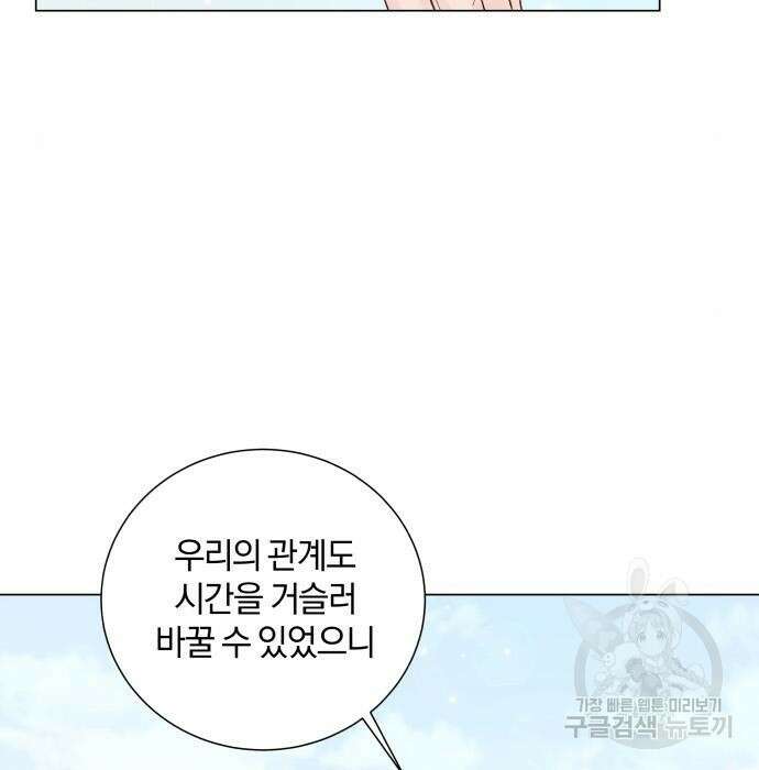 반드시 해피엔딩 95화 8