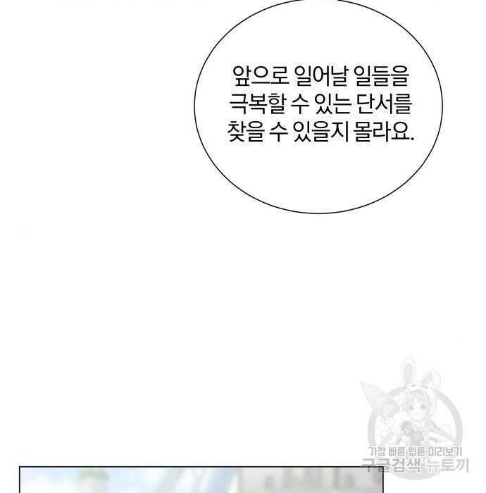 반드시 해피엔딩 95화 10