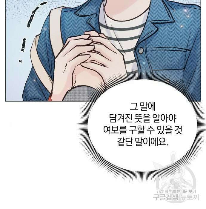 반드시 해피엔딩 95화 15